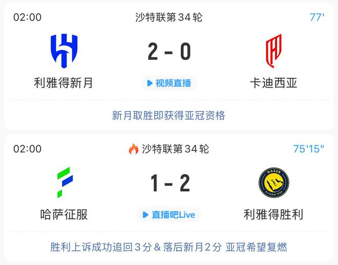 無奇跡？新月2球領先，亞冠資格懸而未決