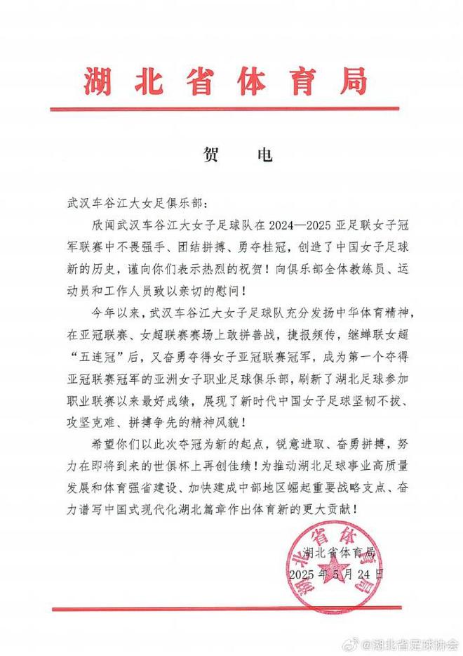 湖北體育局賀武漢女足，世俱杯再創(chuàng)佳績