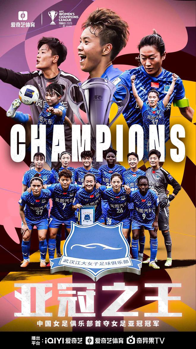 武漢女足逆襲奪冠，98分鐘絕平，點球2次撲點，亞冠冠軍！