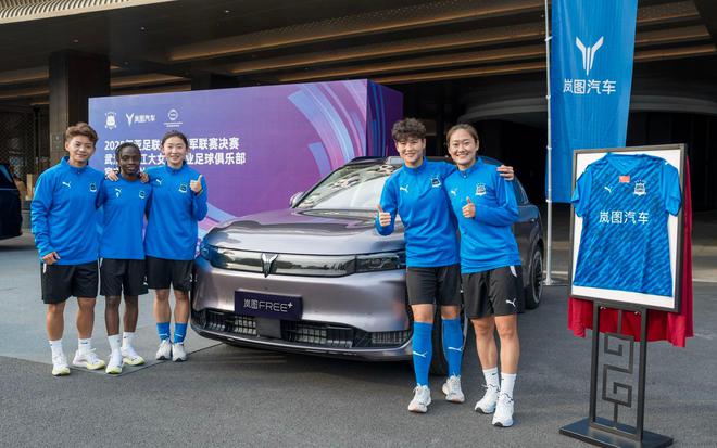 武漢女足奪冠，嵐圖助力賽事保障