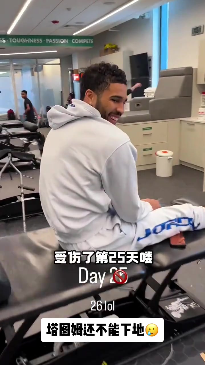 什么時(shí)候才能球場(chǎng)再見(jiàn)杰森塔圖姆現(xiàn)在還不能下地