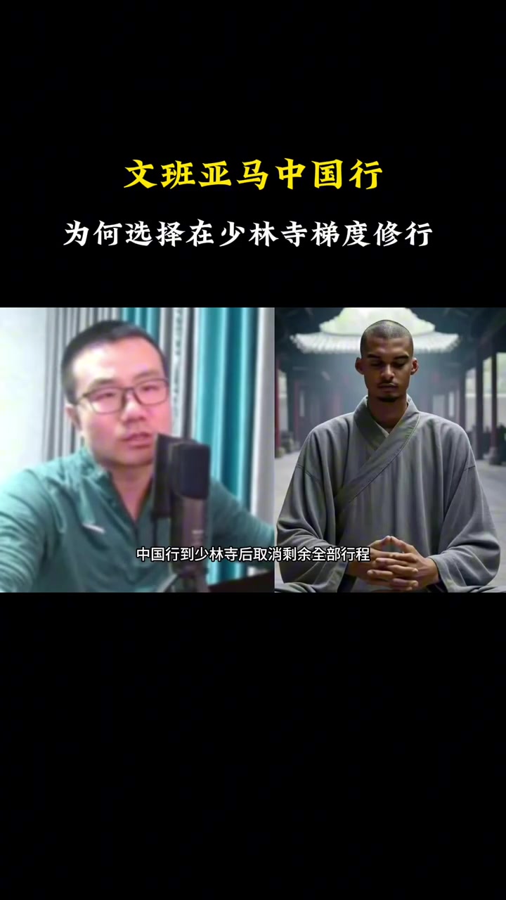 徐靜雨談文班在少林寺修行中華文化博大精深國(guó)外文化太淺薄了