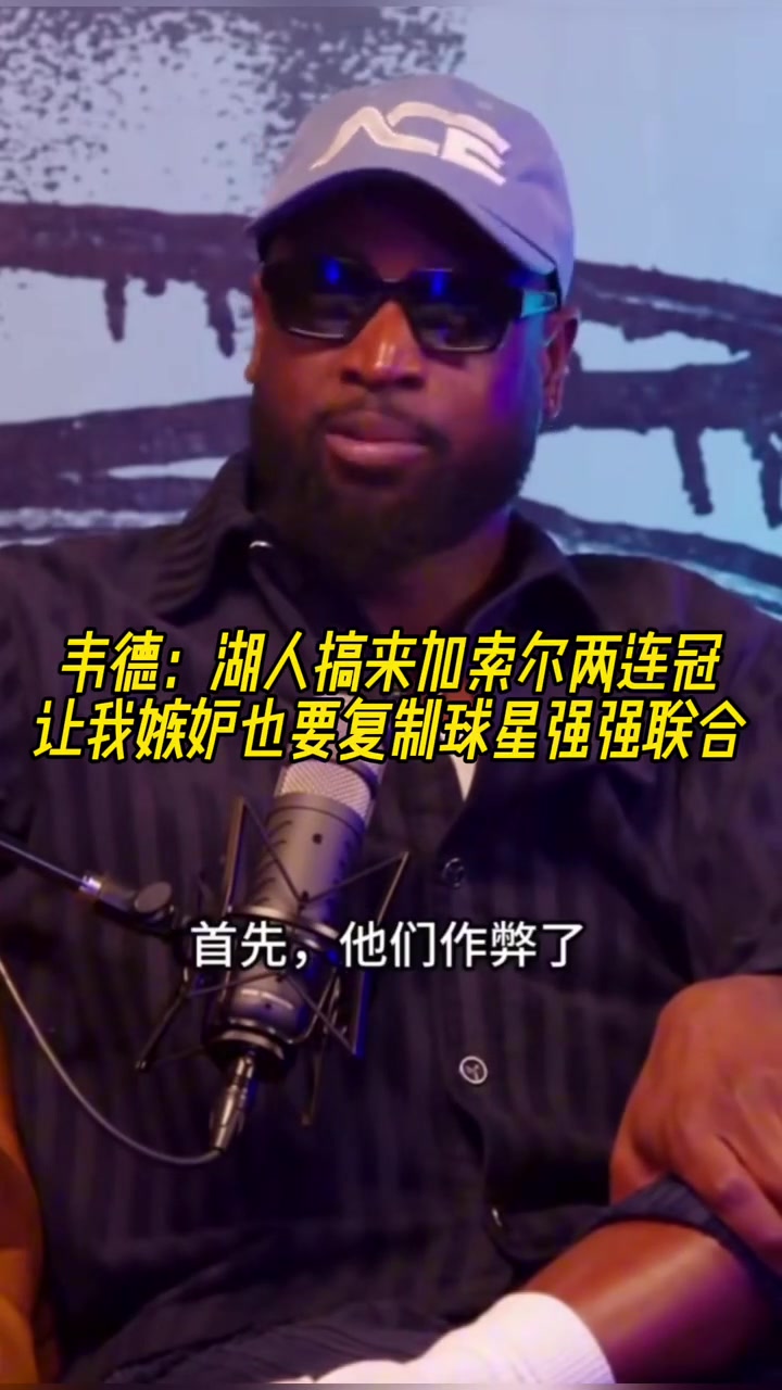 韋德湖人搞來加索爾兩連冠 讓我嫉妒也要復(fù)制球星強強聯(lián)合