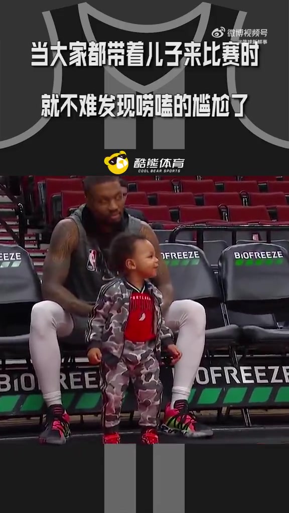 當大家都帶著兒子來觀看比賽時對于科比來說就有點尷尬了