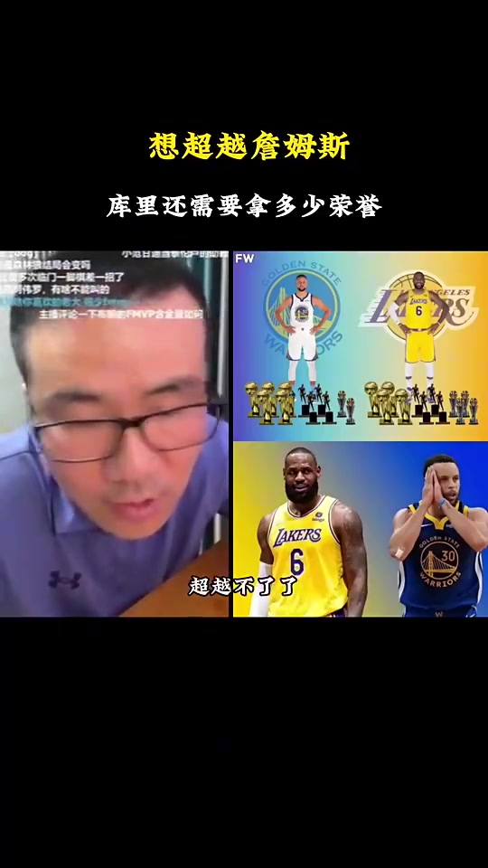 庫(kù)里如何才能超越老詹成為歷史第二徐靜雨直言已經(jīng)超越不了了