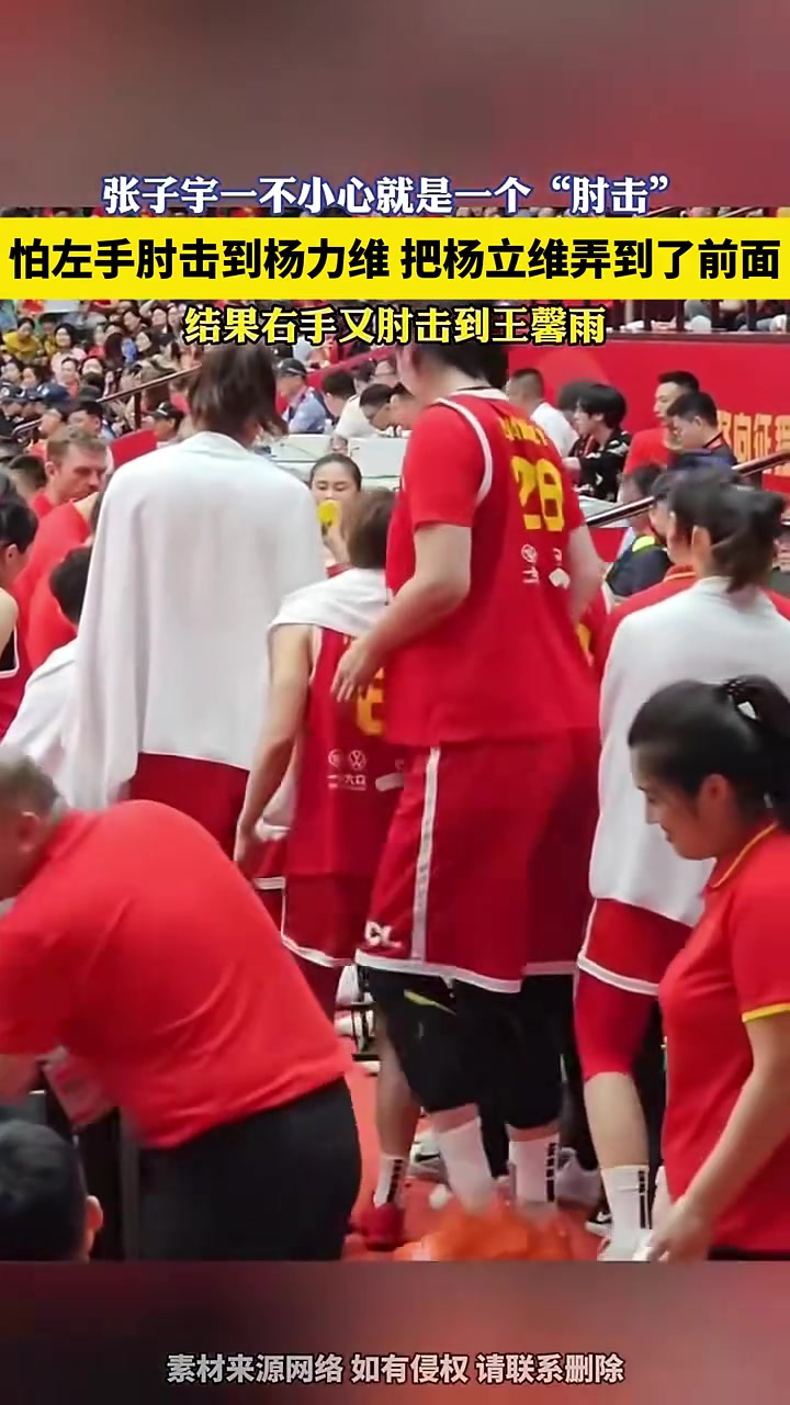 笑死張子宇這身高一不小心就是一記肘擊