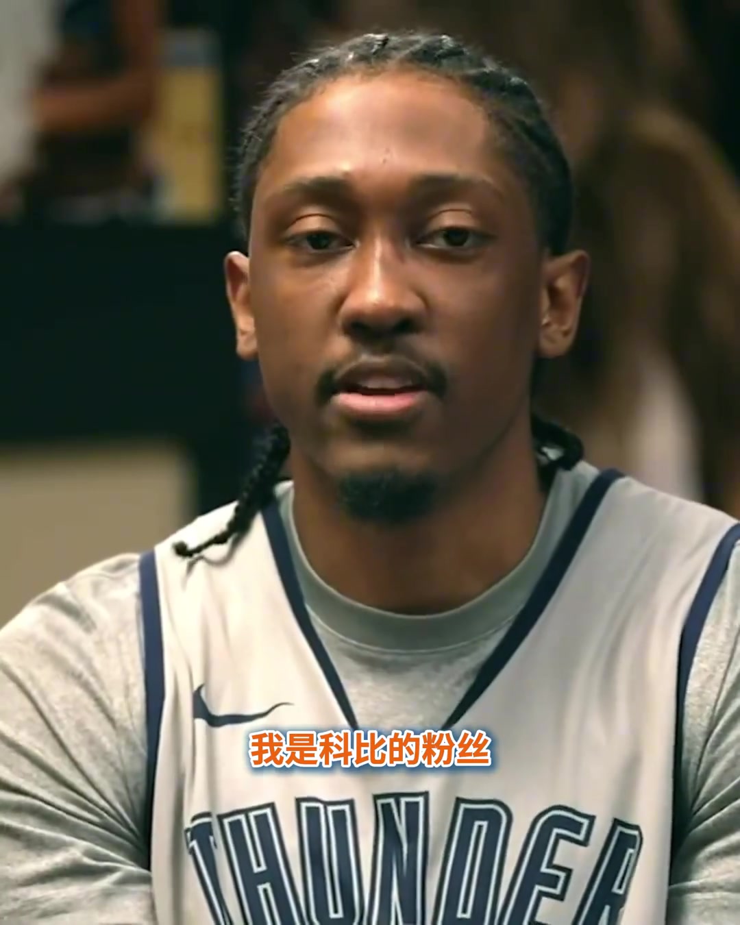 請神請到偶像了杰倫威我是科比球迷穿8號就是因為他