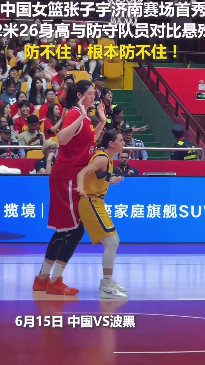 張子宇這降維打擊的身高對(duì)手繞前防還有啥用啊