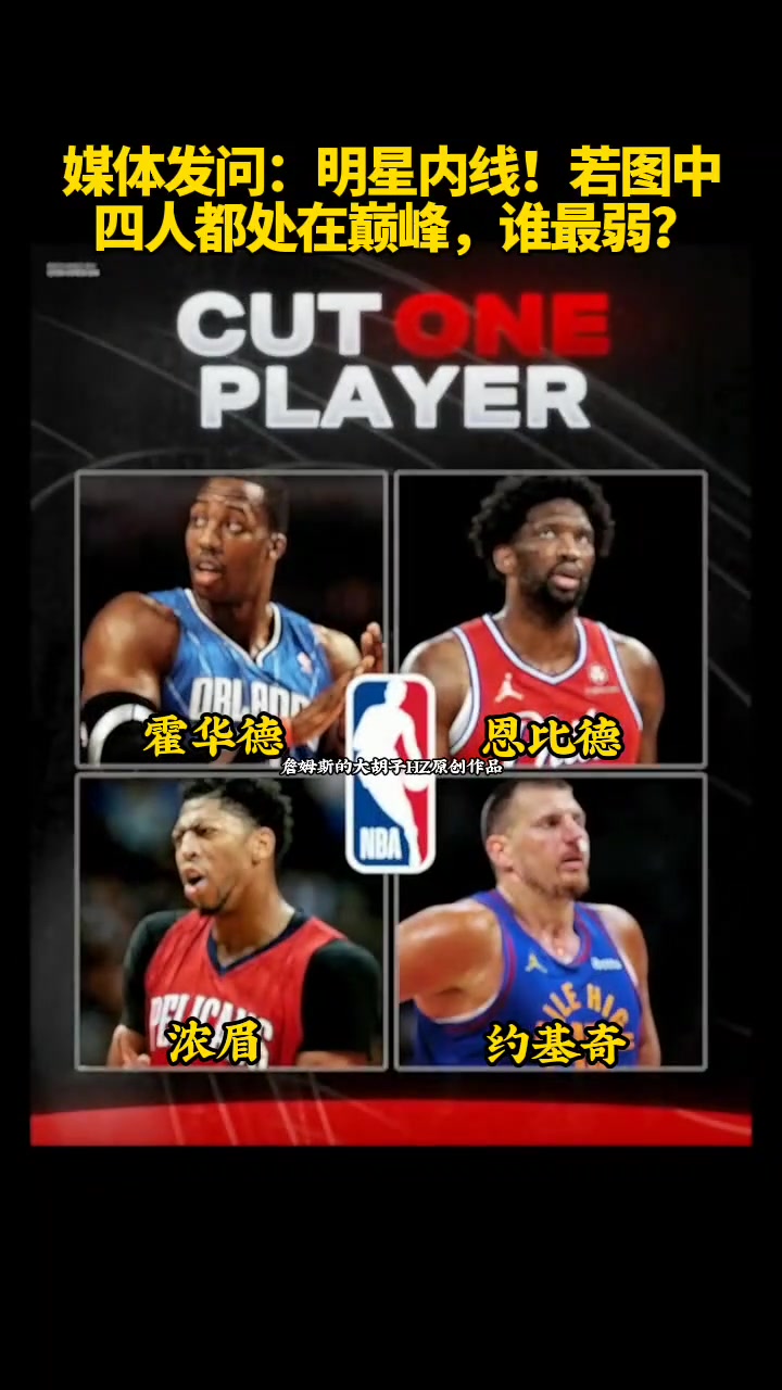 若圖中四人都處在巔峰誰最強(qiáng)誰最弱