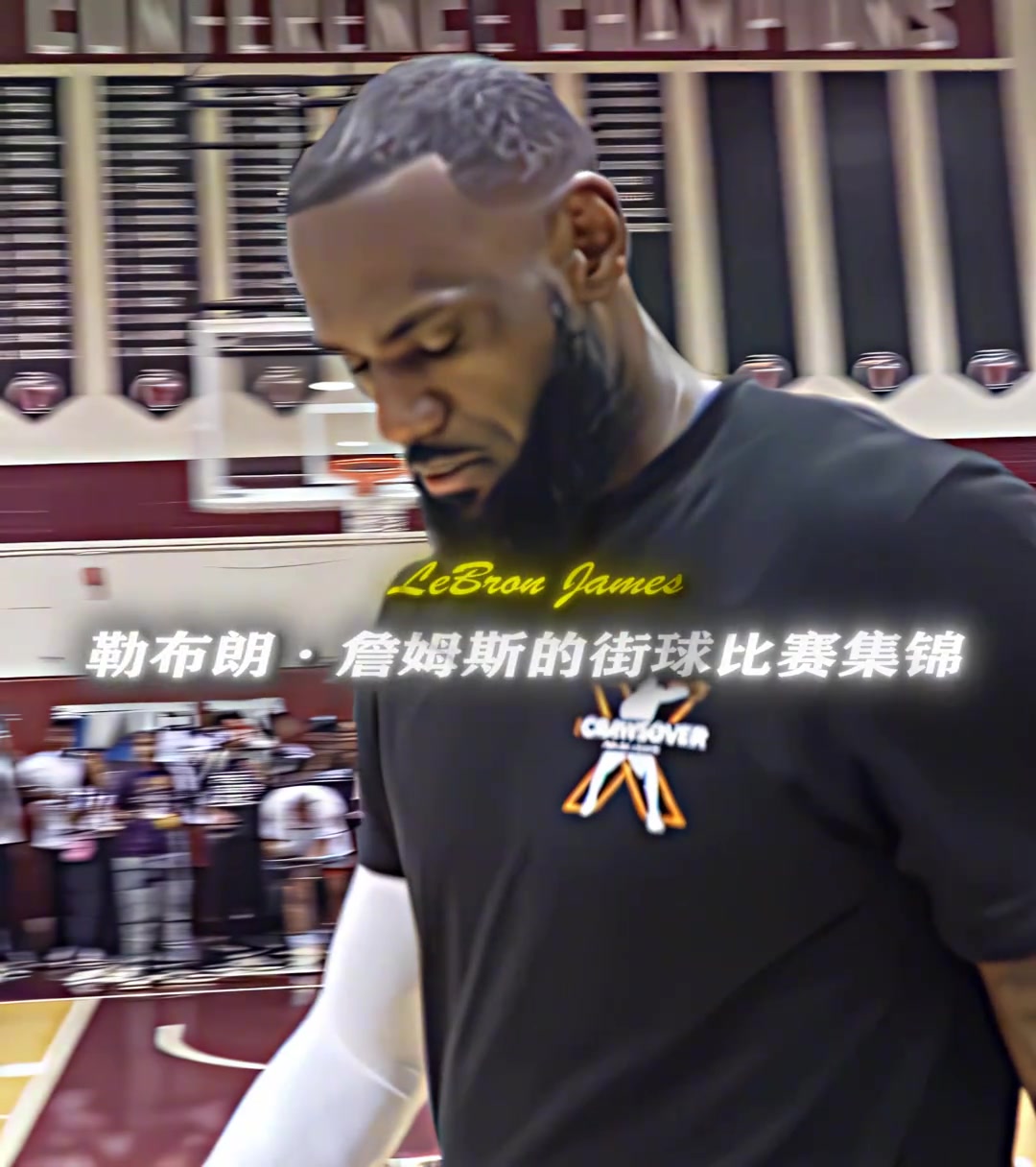 帶你感受下詹姆斯的野球局壓迫感滿滿