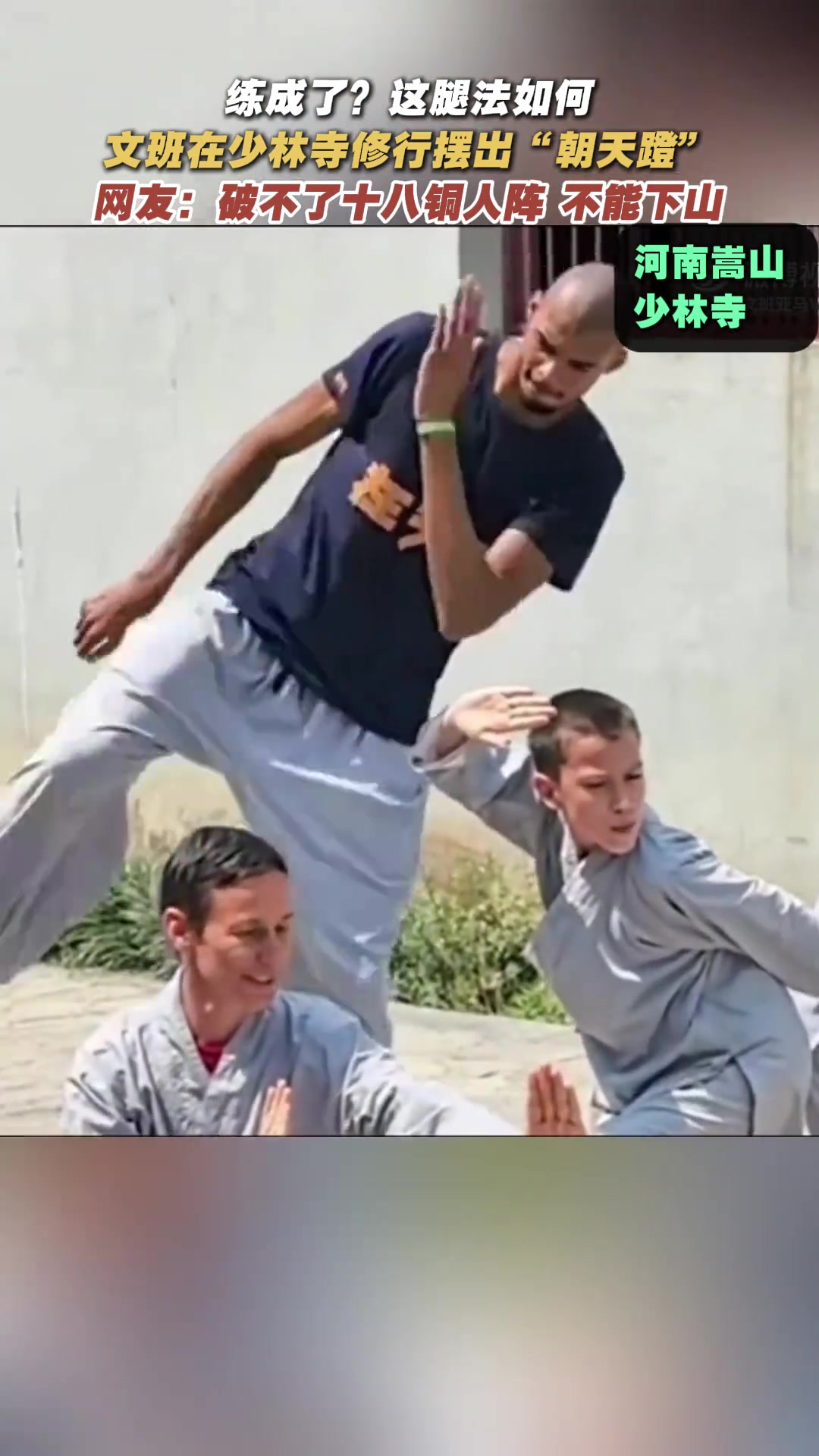 練成了文班亞馬這腿法如何