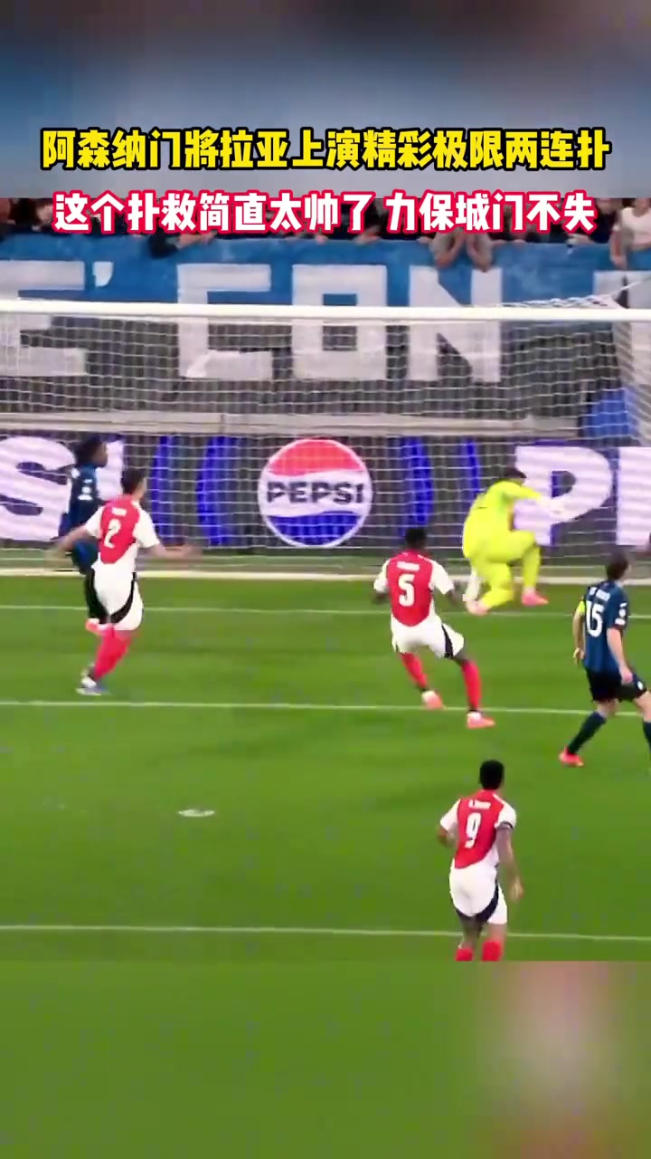 圣拉亞拉亞這次神奇的兩連撲簡(jiǎn)直太帥了