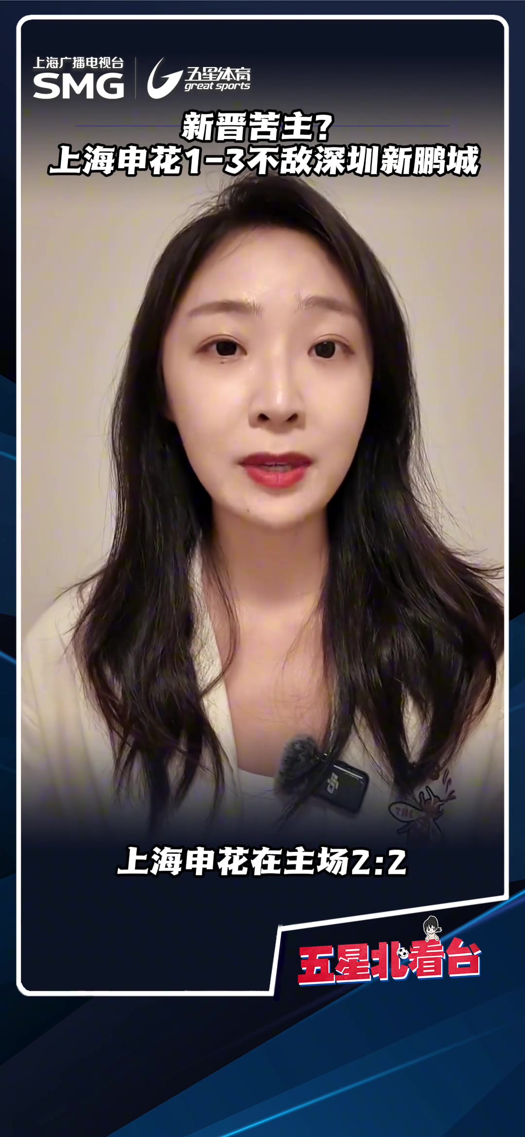 新晉苦主上海申花近兩場(chǎng)面對(duì)深圳新鵬程只取1分