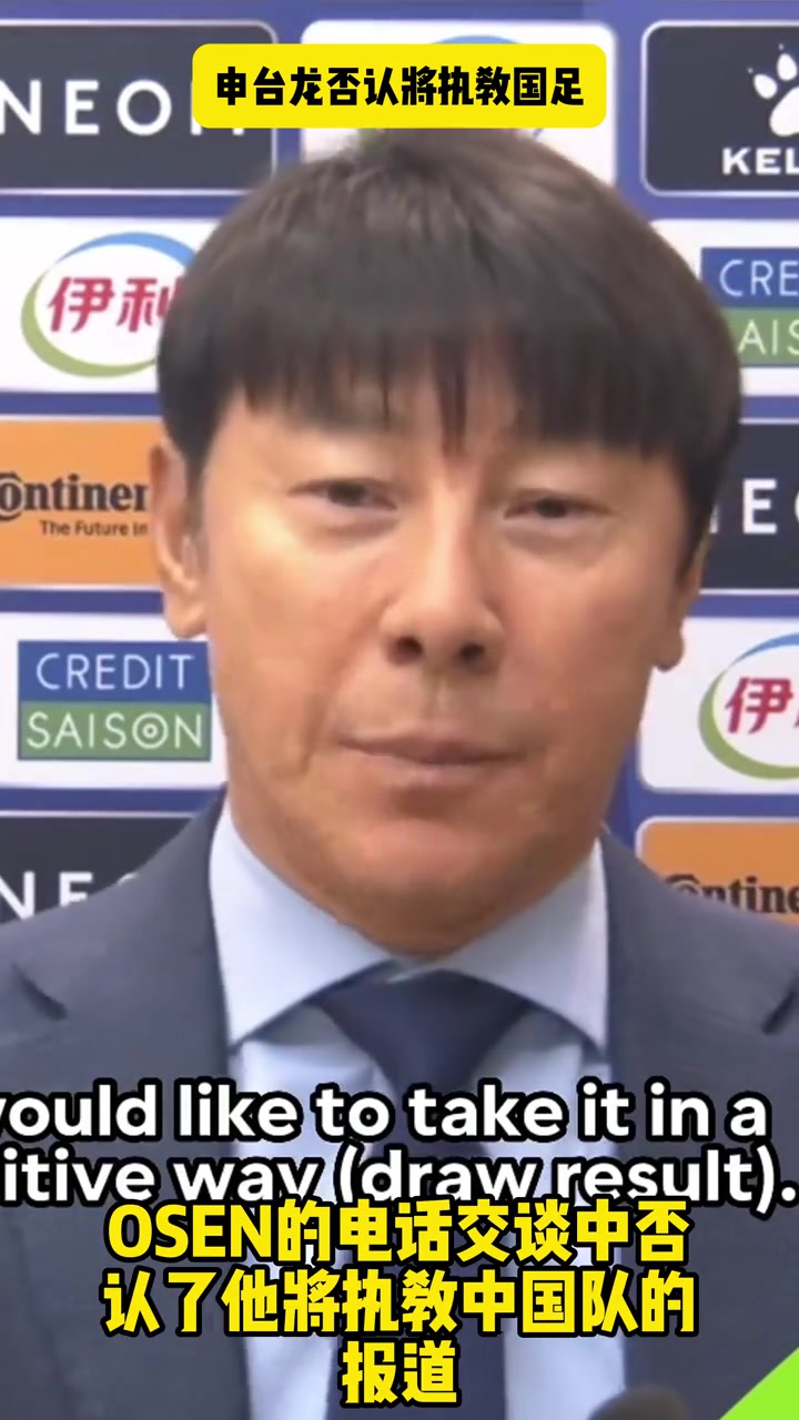 執(zhí)教國足申臺(tái)龍中國足協(xié)還未聯(lián)系我但我有信心能帶好中國隊(duì)