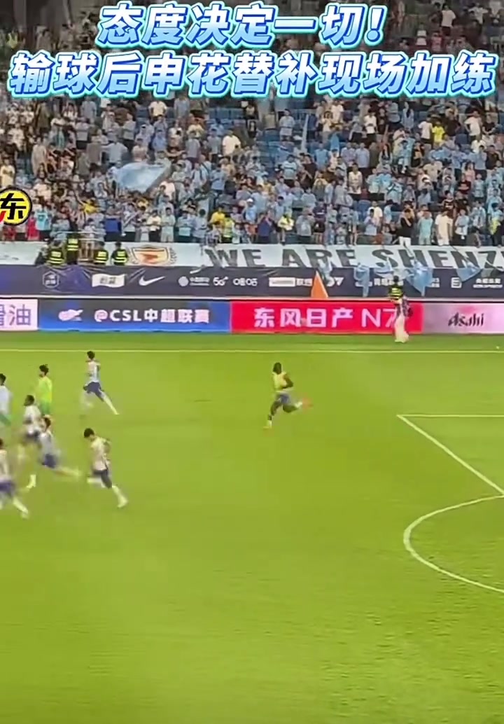 態(tài)度決定一切賽后申花球員選擇加練希望下場(chǎng)能及時(shí)調(diào)整回狀態(tài)