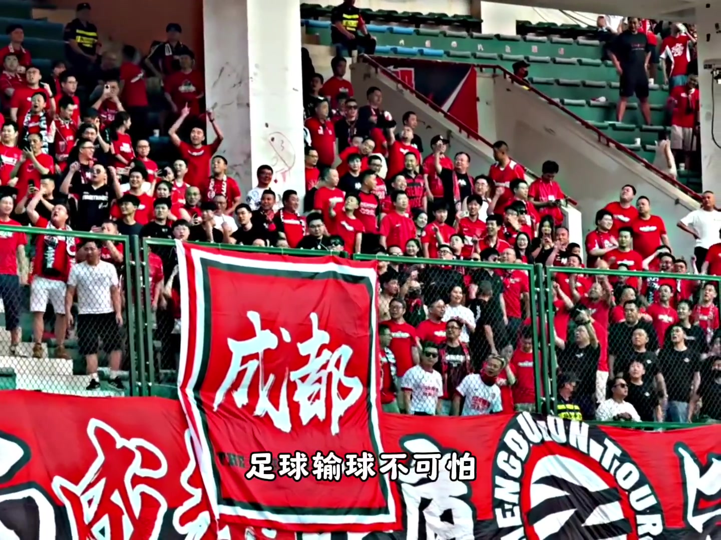 贏球不狂輸球不惱這才應(yīng)該是球迷應(yīng)該有的樣子