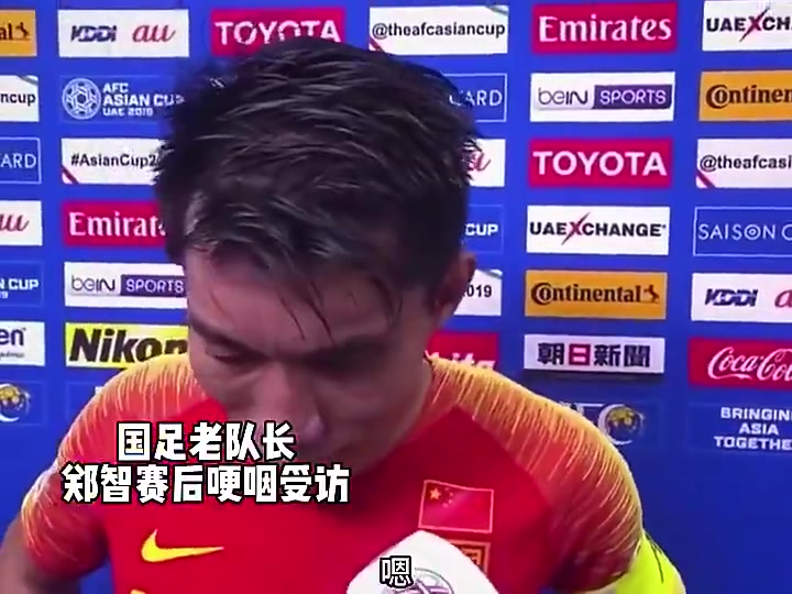 現(xiàn)在靠你了19年時(shí)鄭智哽咽十幾年生涯沒能為國家隊(duì)帶來什么