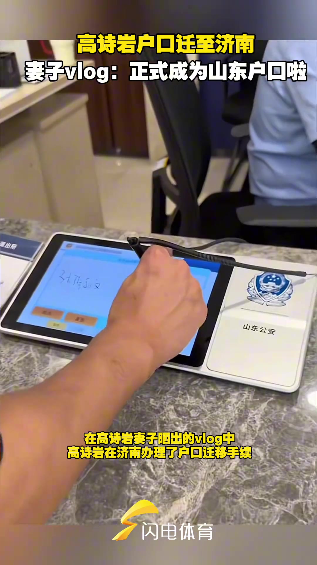 高詩(shī)巖戶口遷至濟(jì)南妻子vlog正式成為山東戶口了
