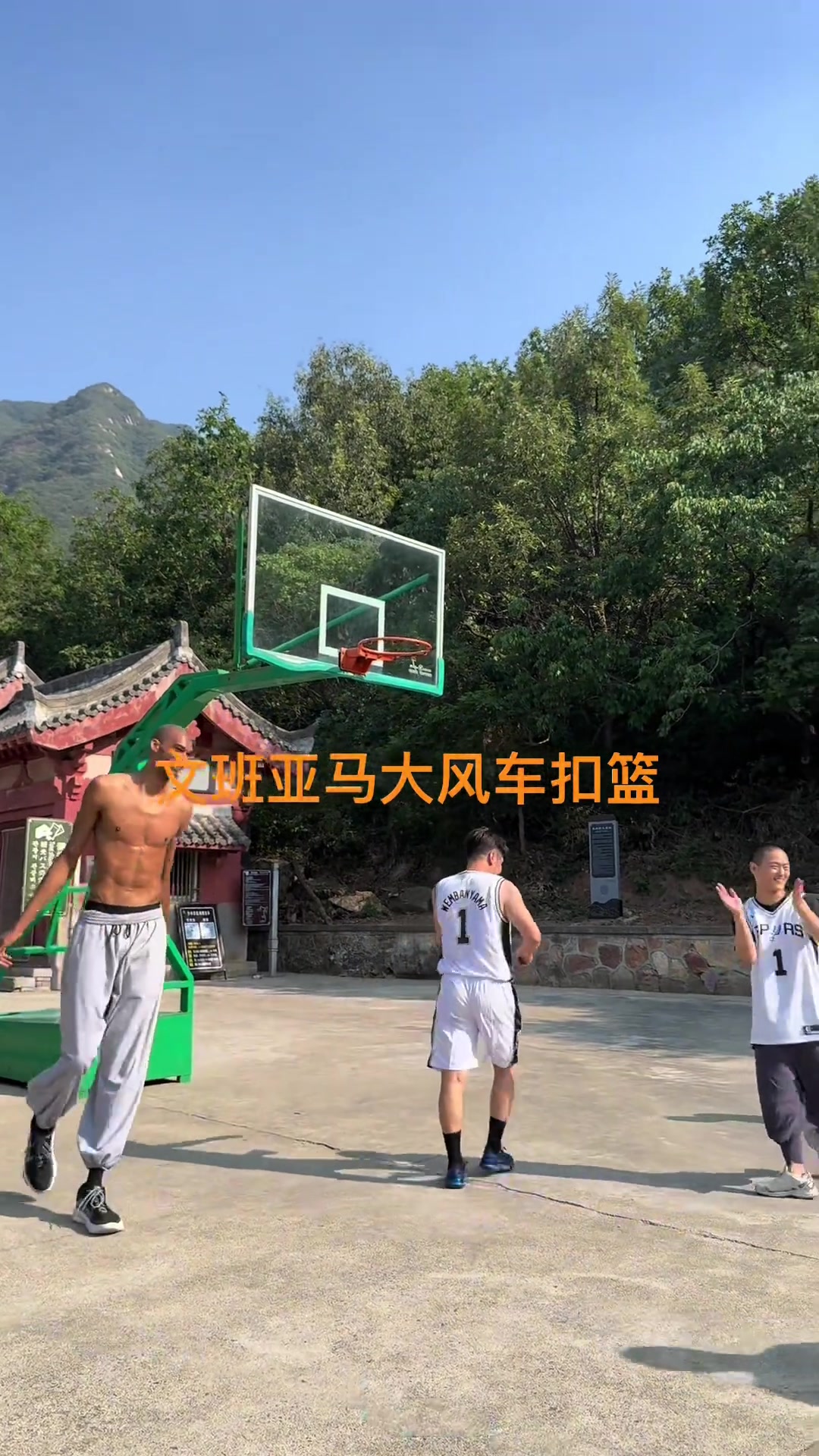 這個洋和尚籃球打得不錯啊