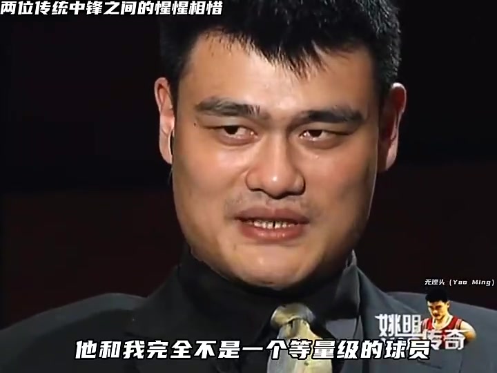 姚明此前解答如果同在巔峰時(shí)期 我和奧尼爾根本不是一個(gè)等級(jí)