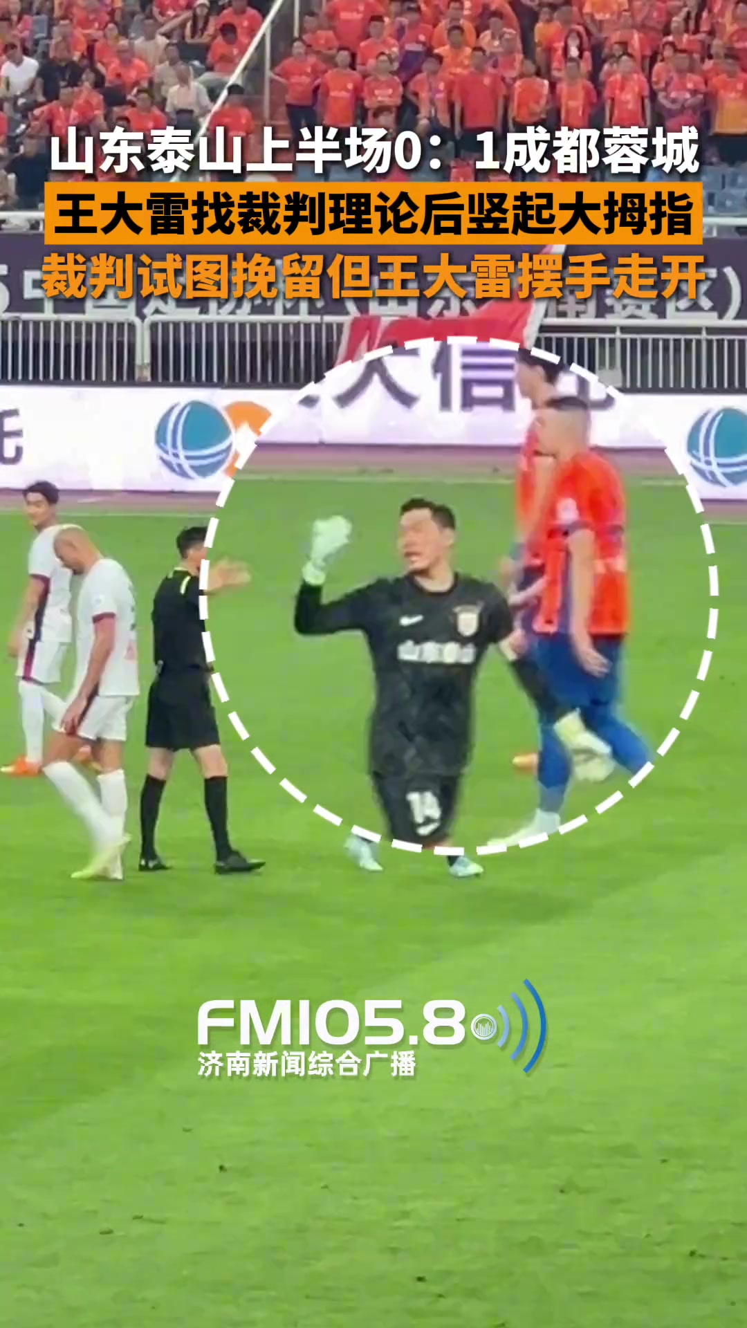 王大雷找裁判理論時(shí)無奈豎起大拇指裁判試圖挽留大雷擺手離開