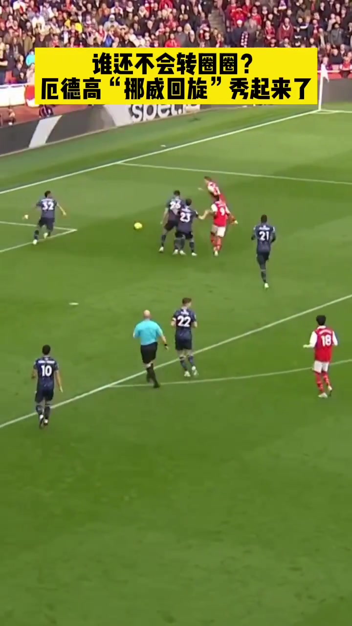 挪威回旋厄德高轉(zhuǎn)圈圈我也會(huì)