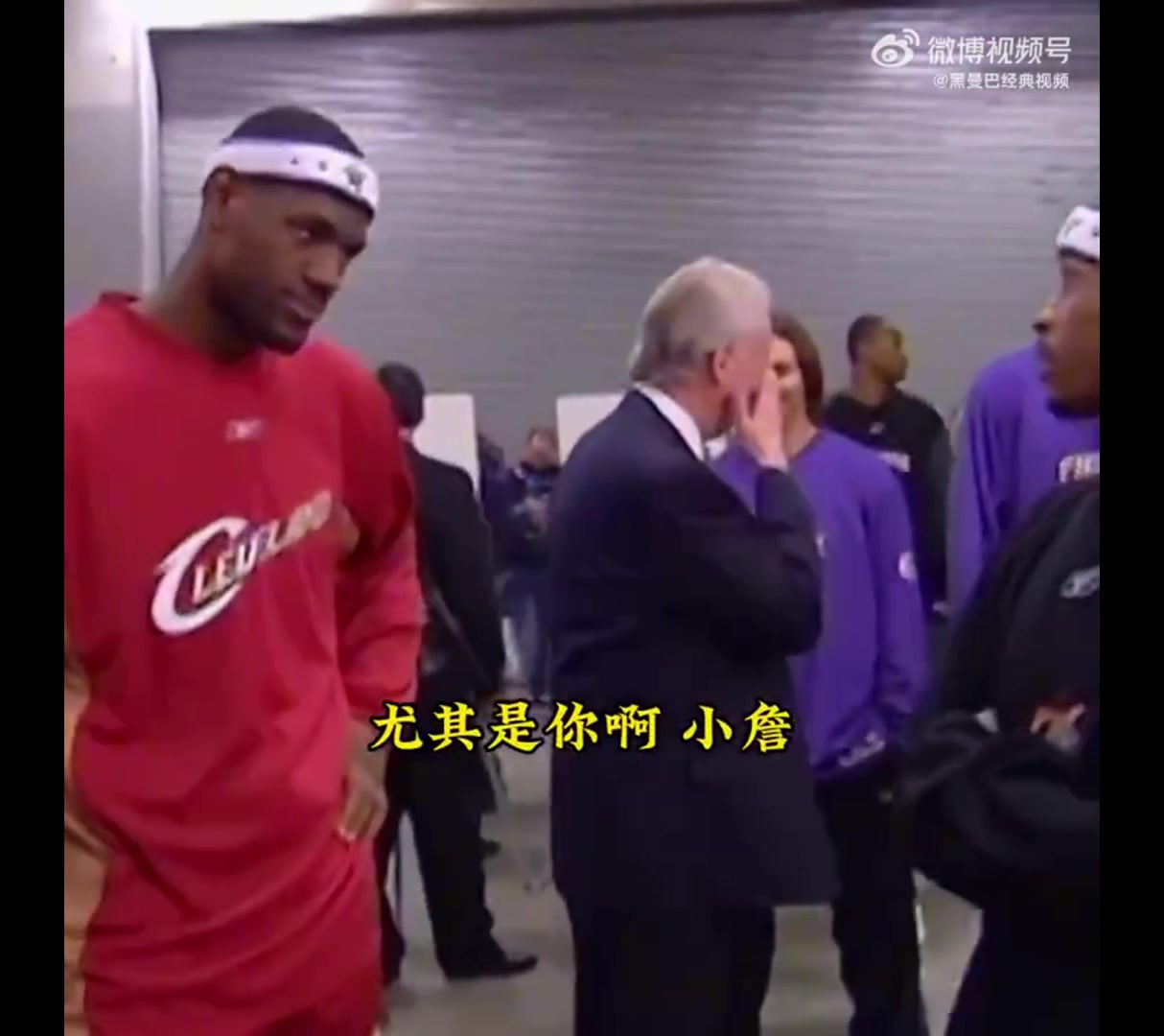 站如嘍啰05年艾弗森訓(xùn)話(huà)幼詹眾多大佬在一旁圍觀