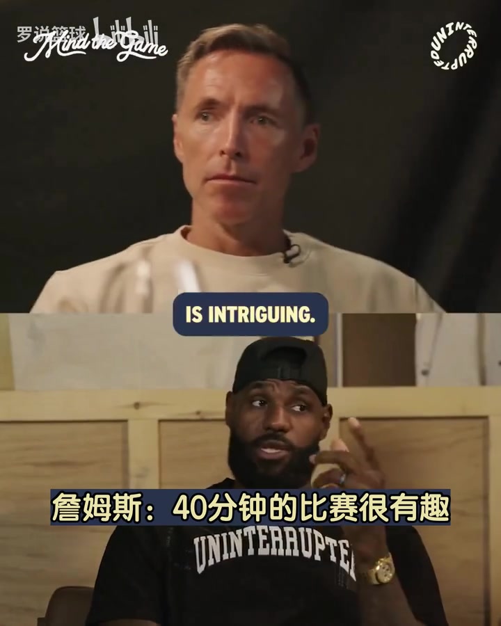 詹姆斯國際比賽40分鐘時(shí)長(zhǎng)很有趣我很喜歡干擾球規(guī)則