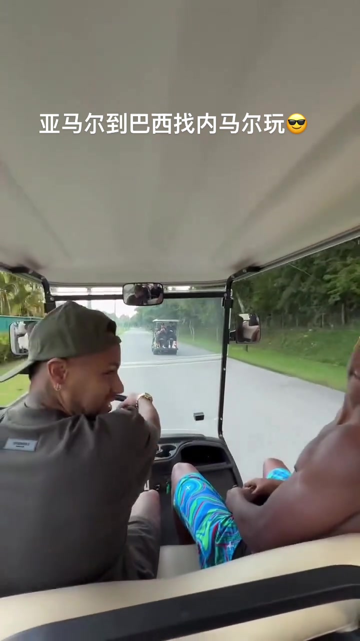 內(nèi)馬爾開車帶著小老弟亞馬爾逛街在娛樂這方面內(nèi)馬爾是專業(yè)的