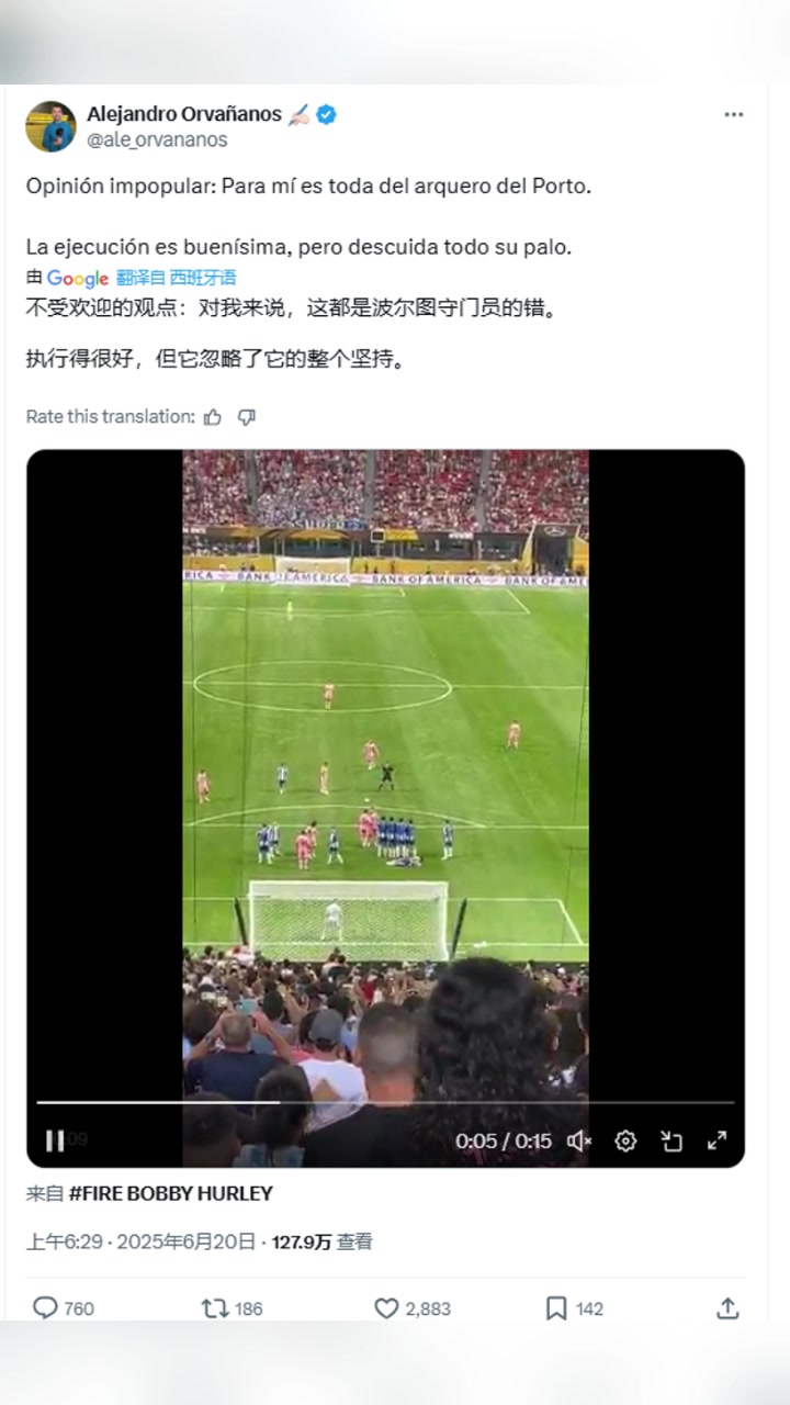 墨西哥記者談梅西任意球?qū)ξ襾?lái)說(shuō)這都是波爾圖守門員的錯(cuò)