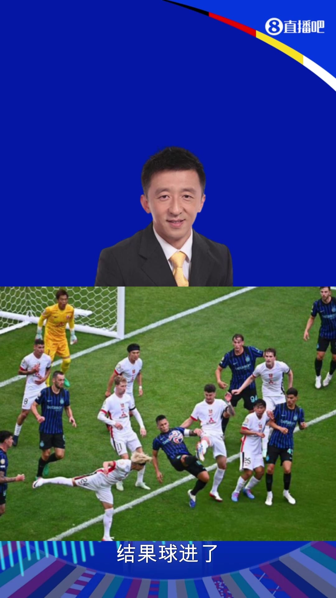 勞塔羅背身高難度勾射破門劉越這是勞塔羅超級(jí)個(gè)人能力