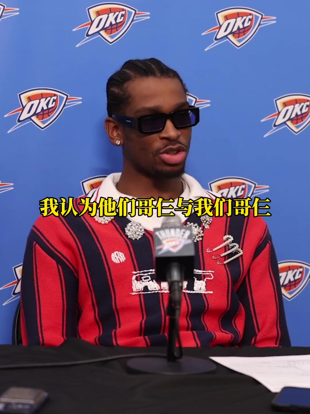 SGA此前采訪我們比不上當(dāng)年雷霆三少 但我們會(huì)努力奪冠