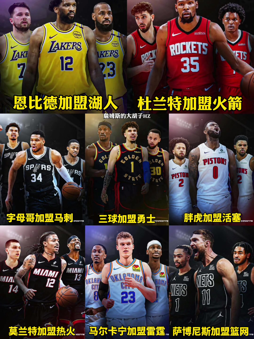 KD去火箭成真了此前網(wǎng)友曬出休賽期以上球星換隊(duì)誰最有可能成真呢