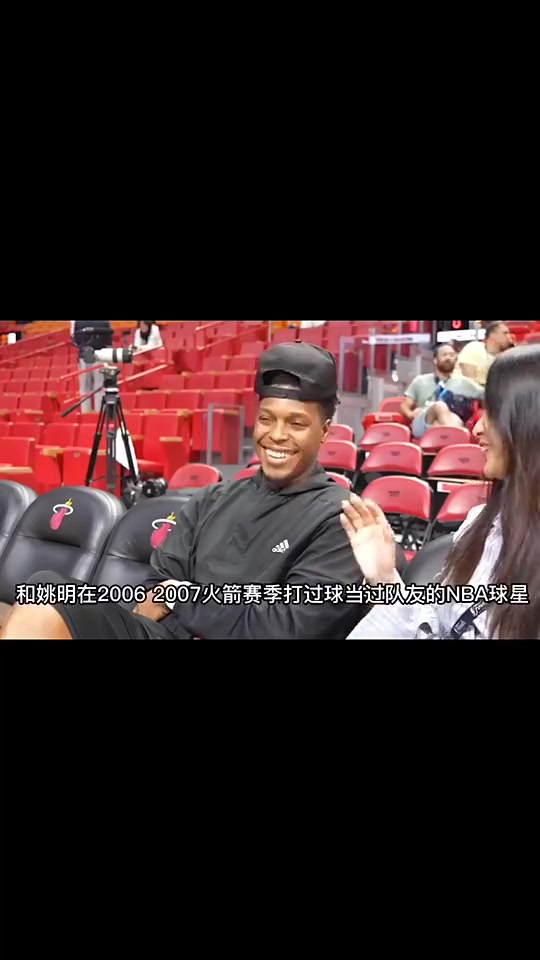 洛瑞談老隊(duì)友姚明是我最棒的隊(duì)友之一可惜他的生涯太短了