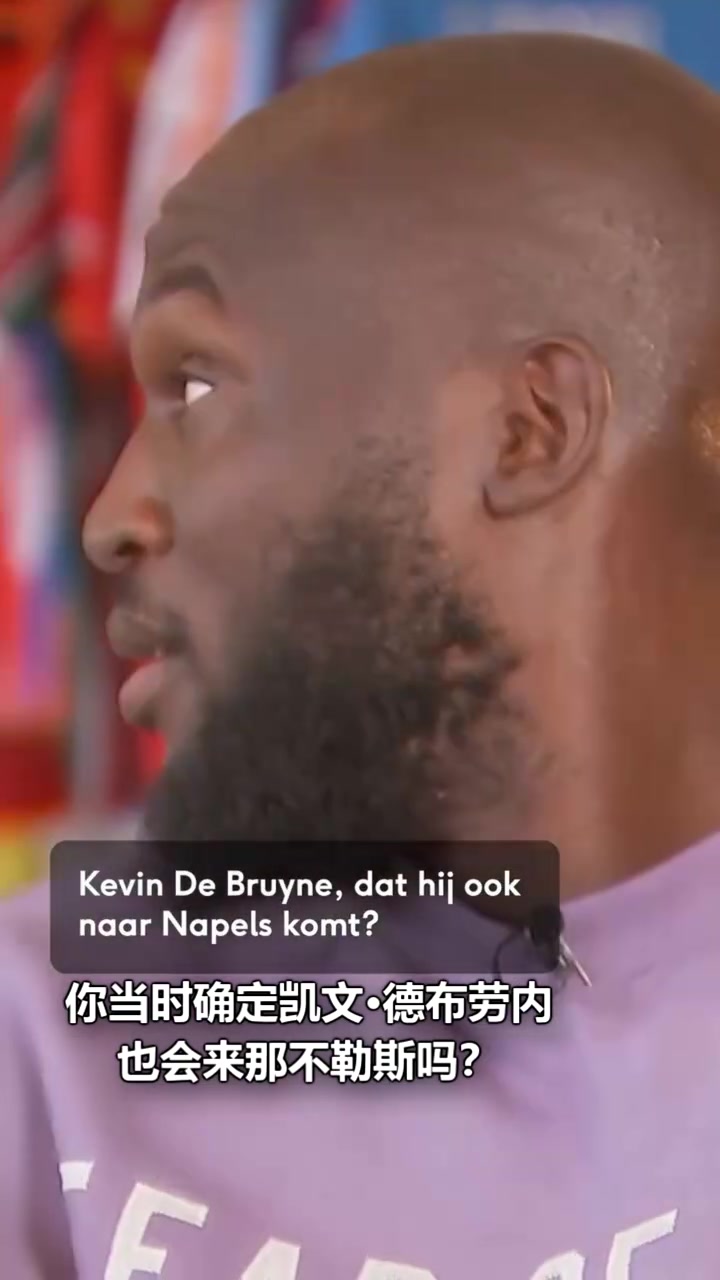 盧卡庫曾打電話勸德布勞內(nèi)來那不勒斯他是我們?nèi)鄙俚那騿T