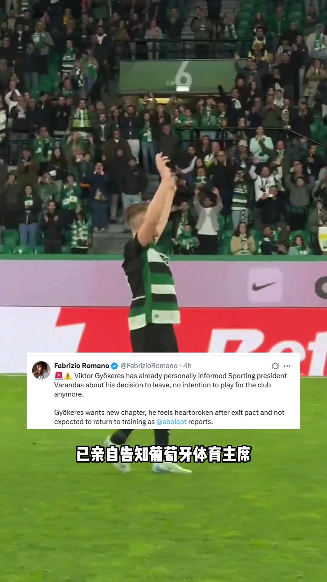 羅馬諾約克雷斯已親自告知葡體主席不再為球隊(duì)效力