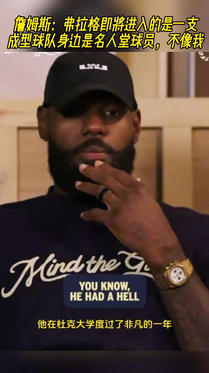 老詹弗拉格將進入的是一支成型球隊 身邊是名人堂球員 不像我