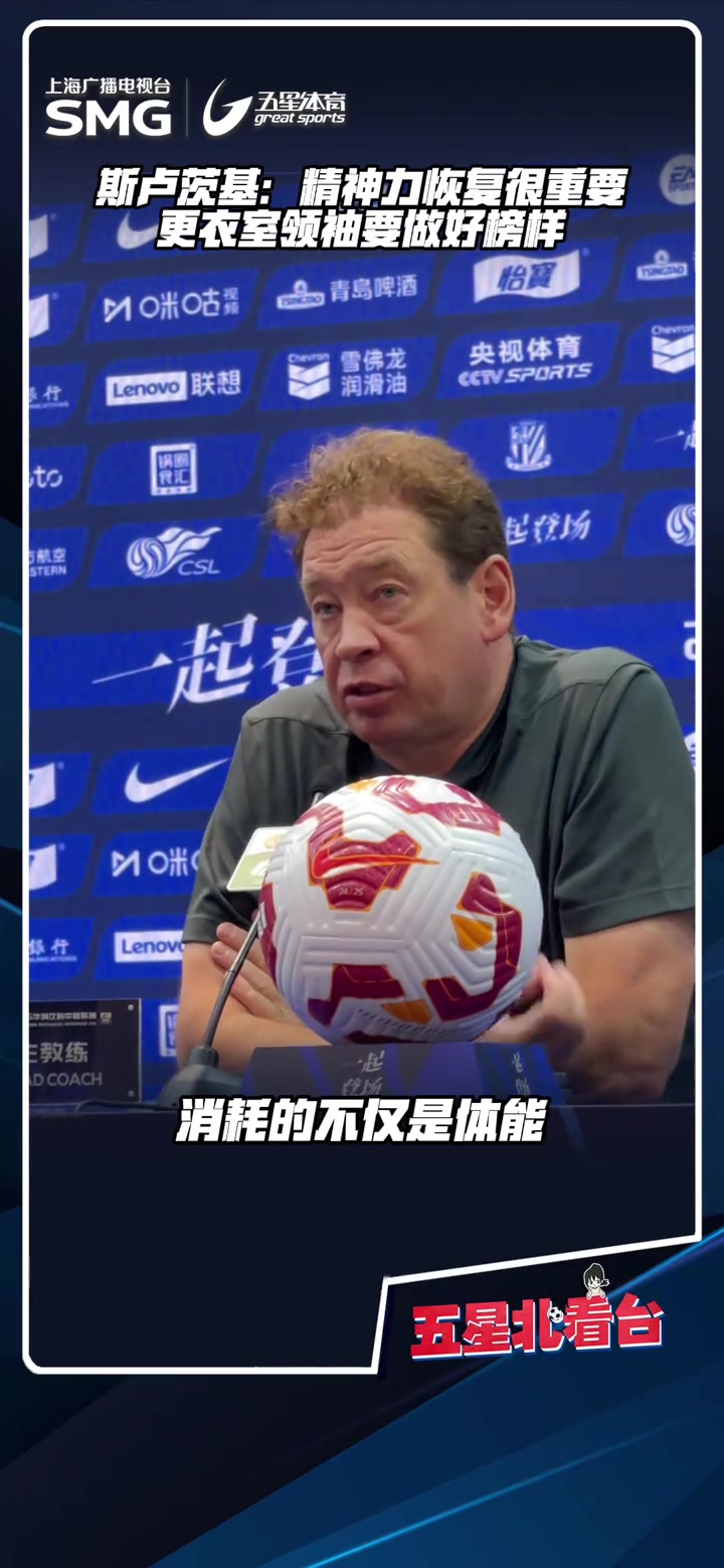遭遇密集賽程,斯盧茨基精神力恢復(fù)很重要,更衣室領(lǐng)袖要做好榜樣