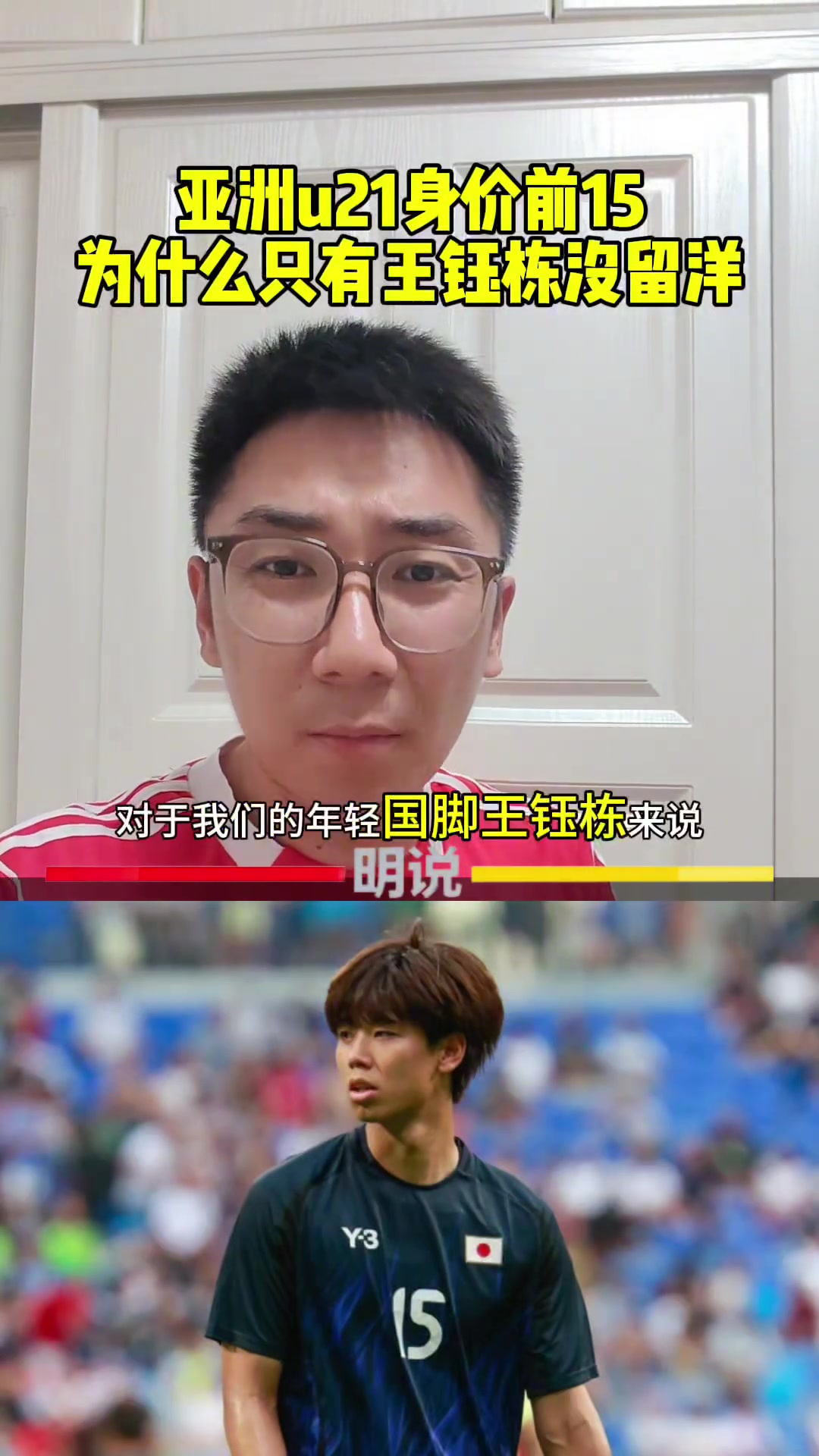 博主王玉棟和高井幸大不是差在能力上而是成長環(huán)境和境遇上