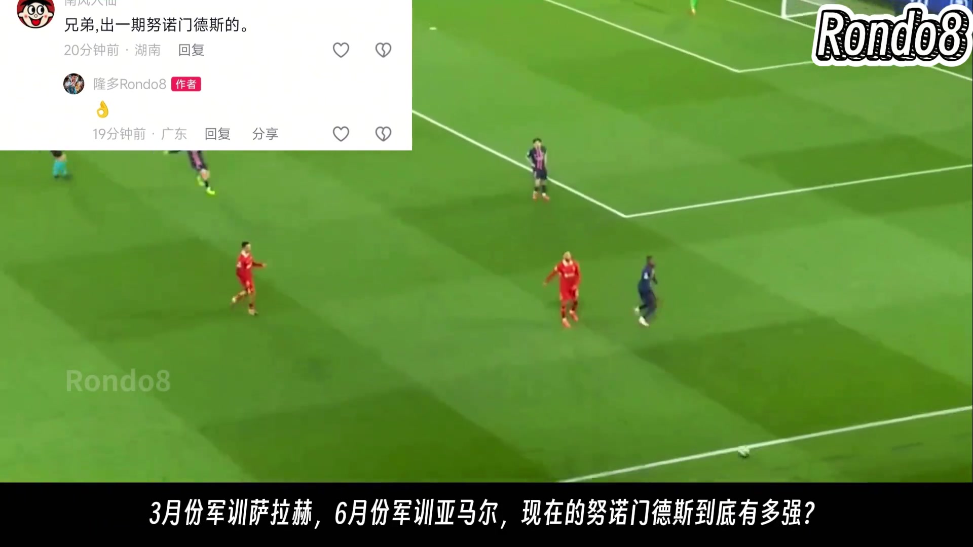 世一左3月軍訓(xùn)薩拉赫6月軍訓(xùn)亞馬爾門德斯現(xiàn)在到底有多強(qiáng)