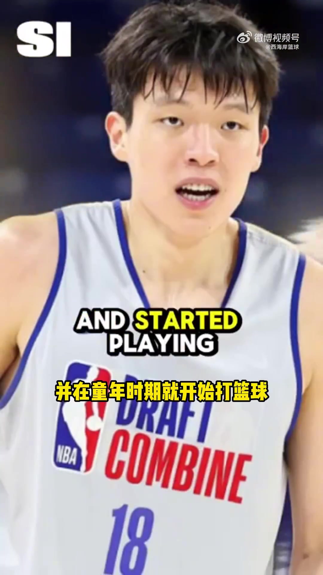 牌面體育畫報(bào)專門出視頻介紹中國(guó)選手楊瀚森