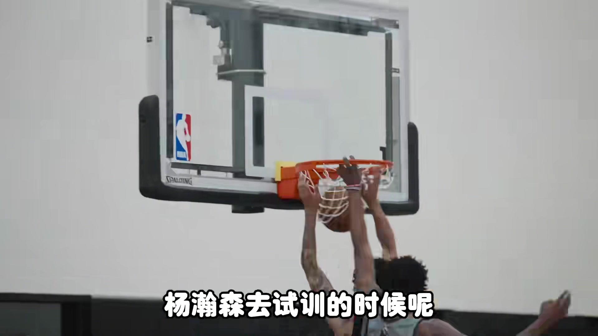 楊毅楊瀚森團隊原本沒打算去開拓者試訓開拓者的誠意實在太足就加了一站