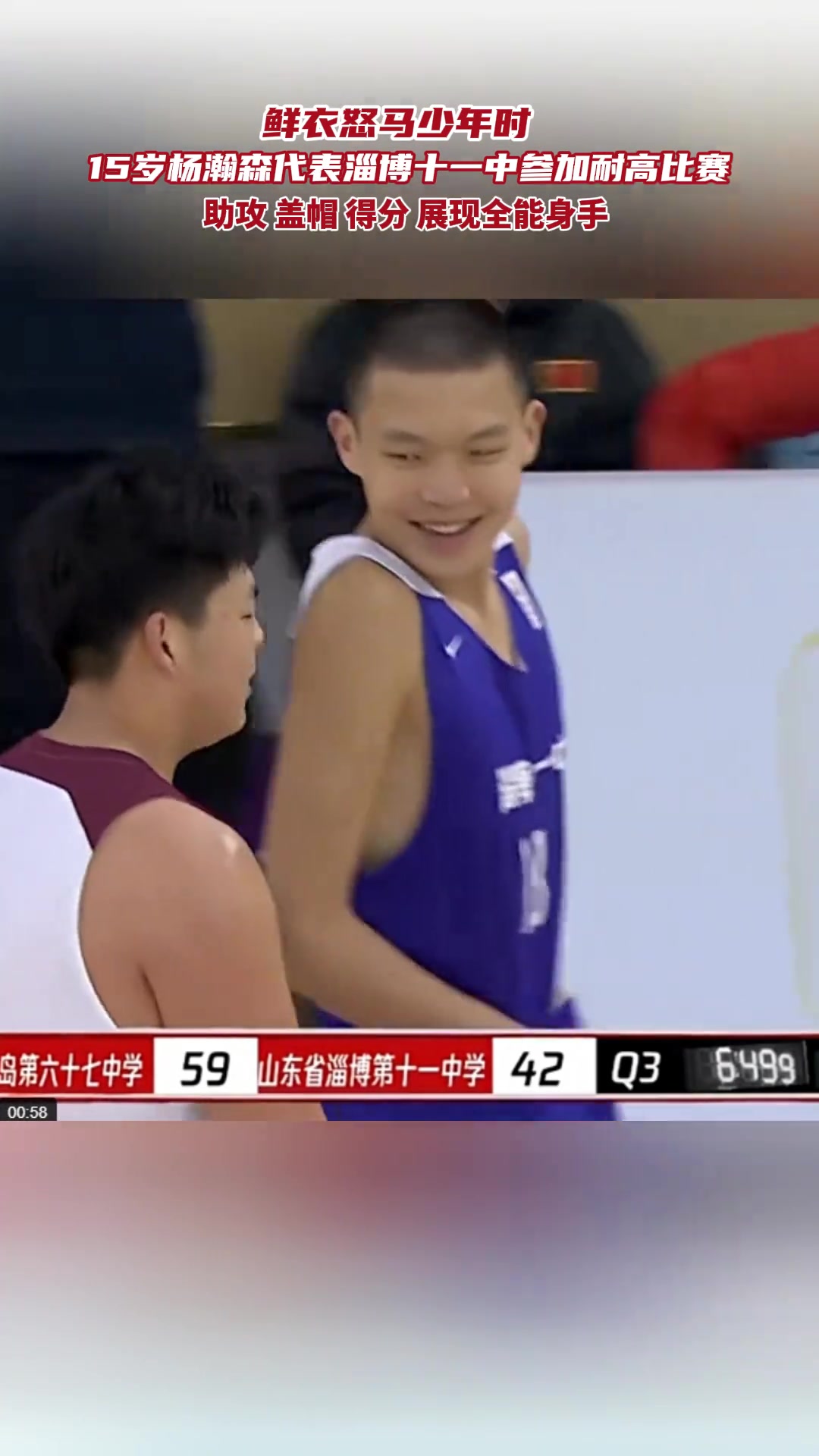 鮮衣怒馬少年時(shí)青澀版楊瀚森的表現(xiàn)如何 一切成功都有跡可循