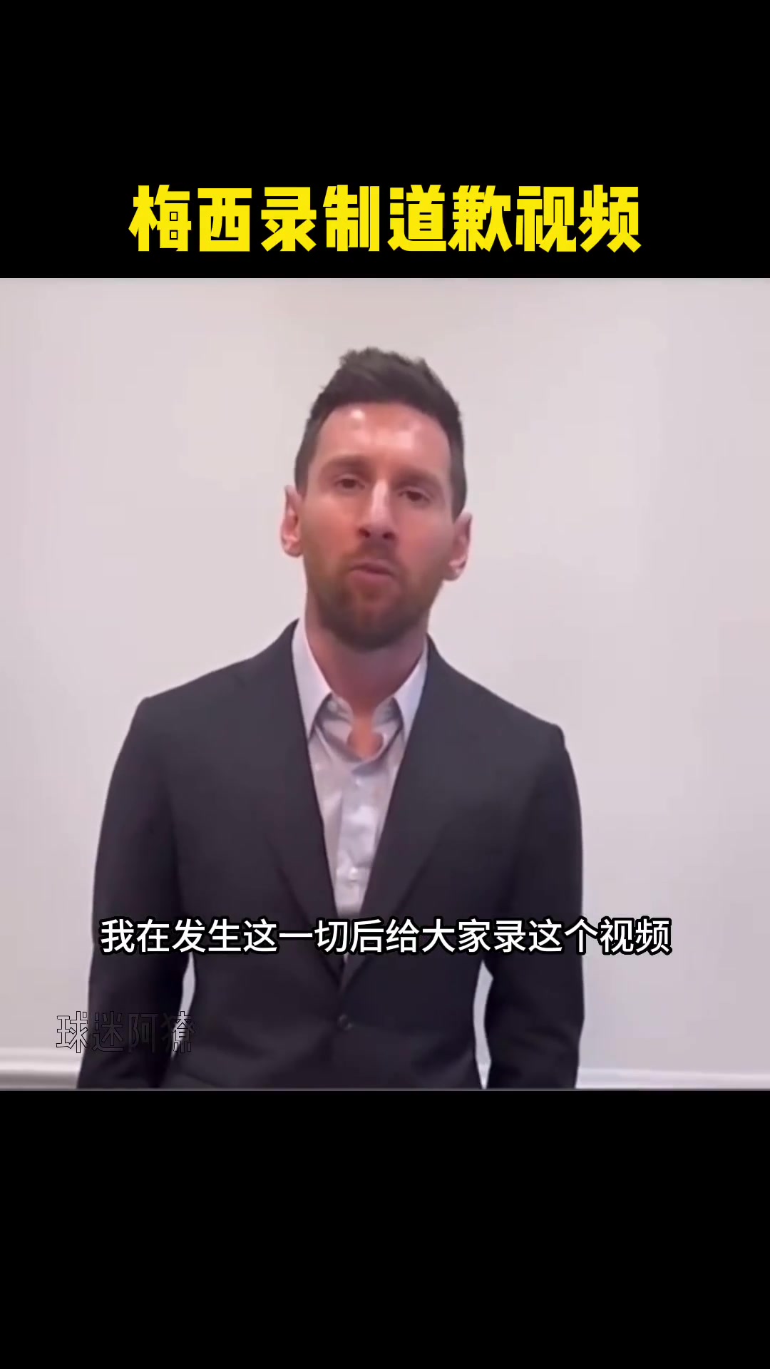 當(dāng)時(shí)發(fā)生了什么?昔日梅西向巴黎道歉誠(chéng)意滿(mǎn)滿(mǎn)