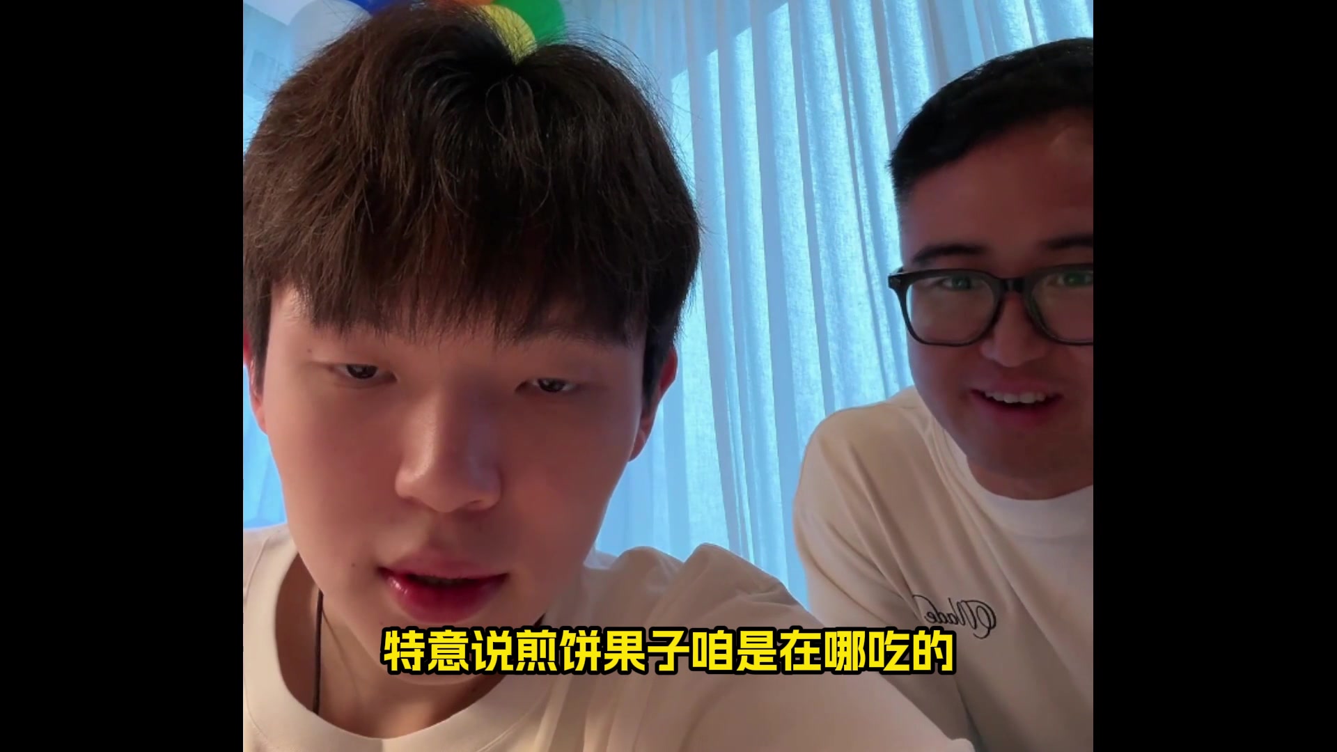 楊瀚森回憶在美吃煎餅果子賊好吃孟超老師也說(shuō)正宗跟我琦哥