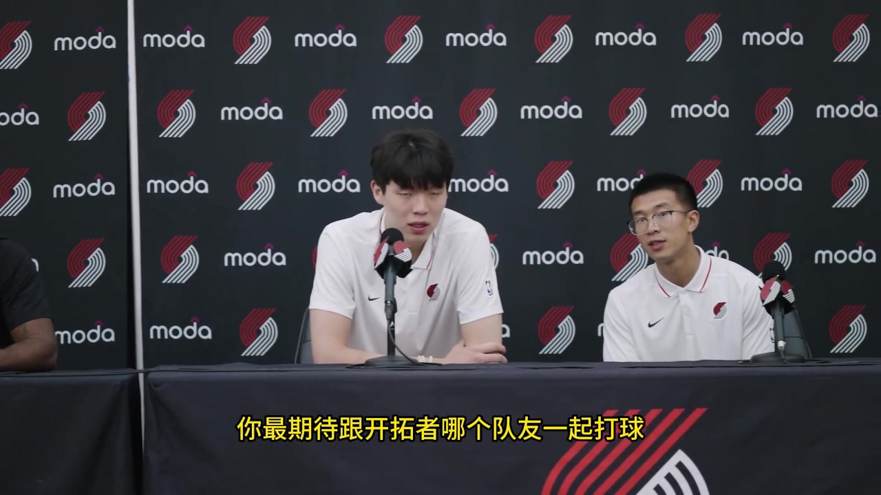 OPB記者用中文提問楊瀚森最期待和開拓者哪位隊(duì)友打球翻譯回復(fù)相當(dāng)贊