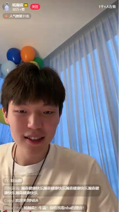 還挺會(huì)玩楊瀚森開(kāi)直播以一首喜歡的歌放完就收尾 結(jié)束下播