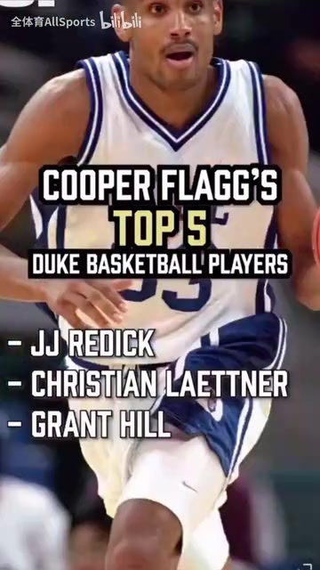 弗拉格的杜克歷史前五雷迪克萊特納格蘭特希爾錫安塔圖姆