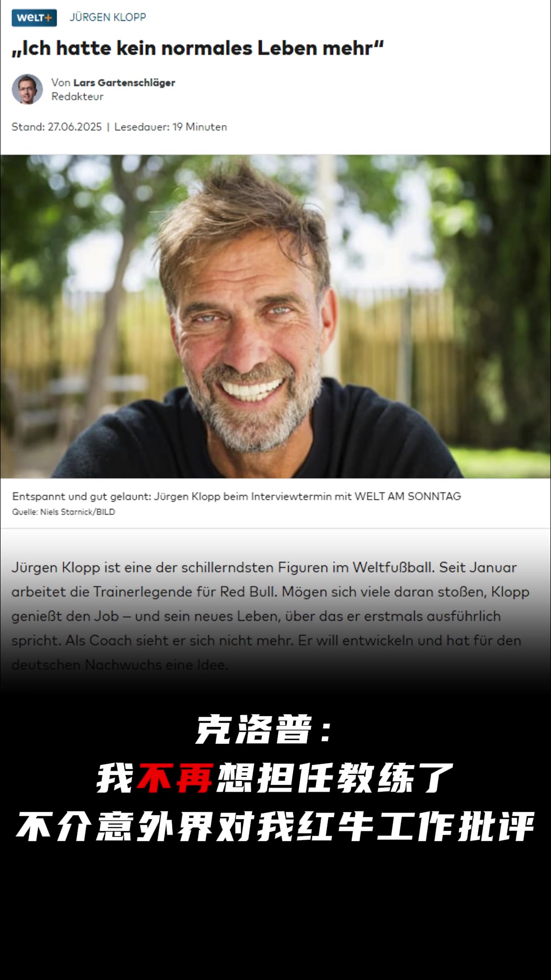 德國(guó)世界報(bào)采訪克洛普我不再想擔(dān)任教練了