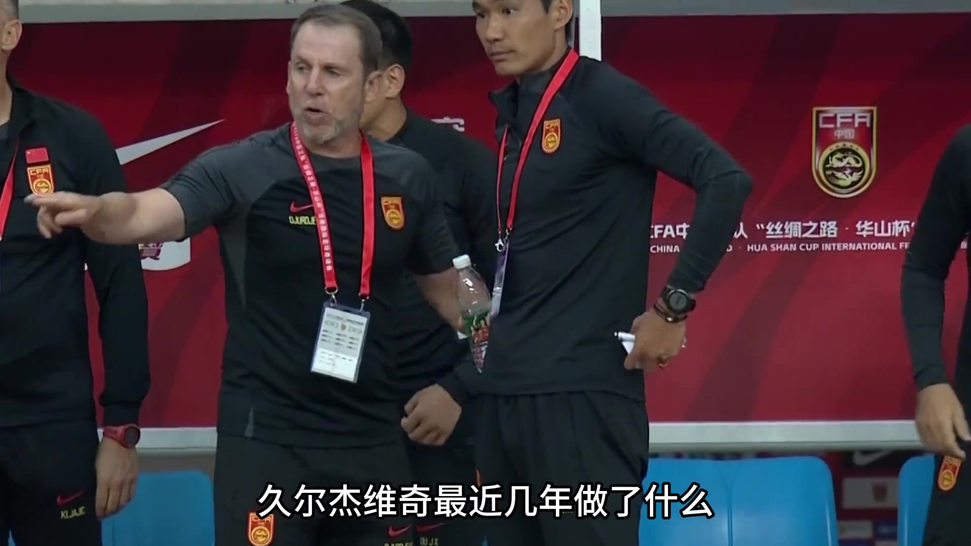 年輕人沒有機(jī)會(huì)久爾杰維奇中國(guó)俱樂部考慮人情世故多一點(diǎn)